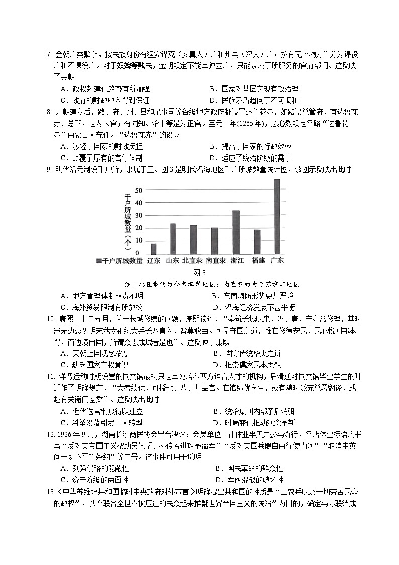 重庆市拔尖强基联盟2024-2025学年高三上学期10月联考历史试题第3页