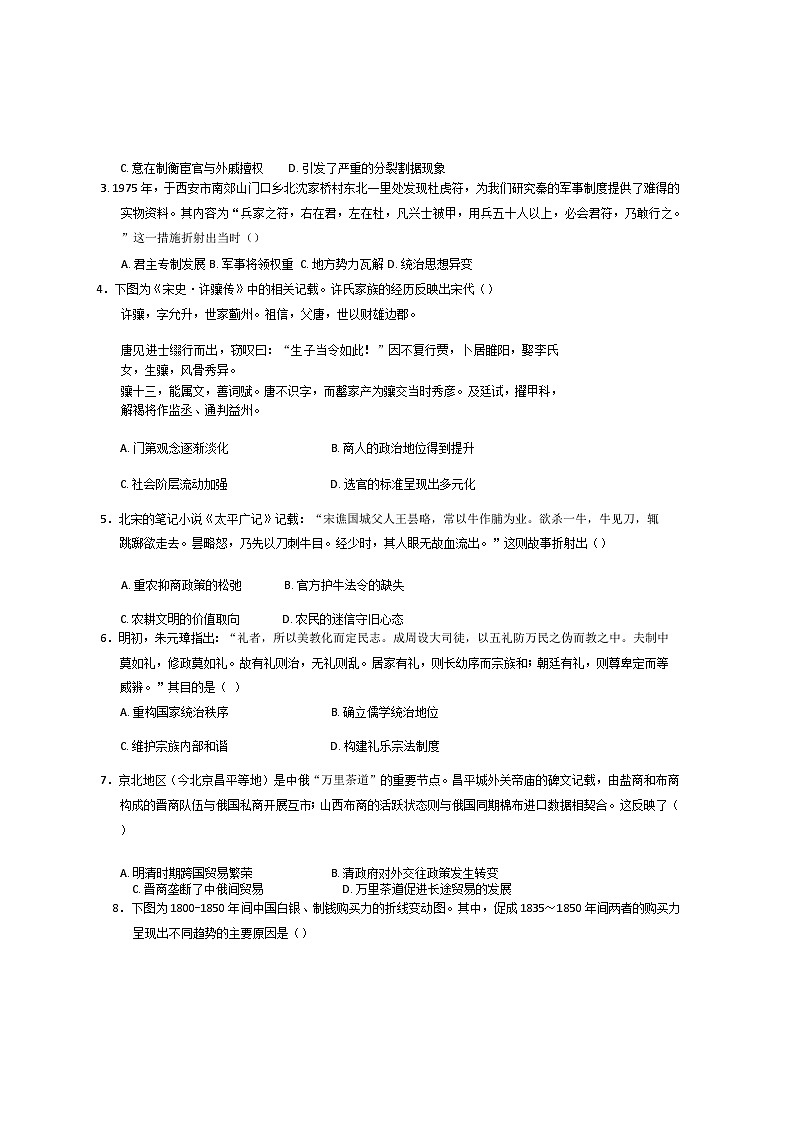 辽宁省实验中学2024-2025学年高三上学期10月月考历史试题02