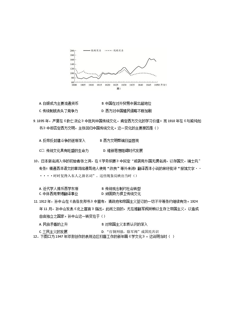 辽宁省实验中学2024-2025学年高三上学期10月月考历史试题03