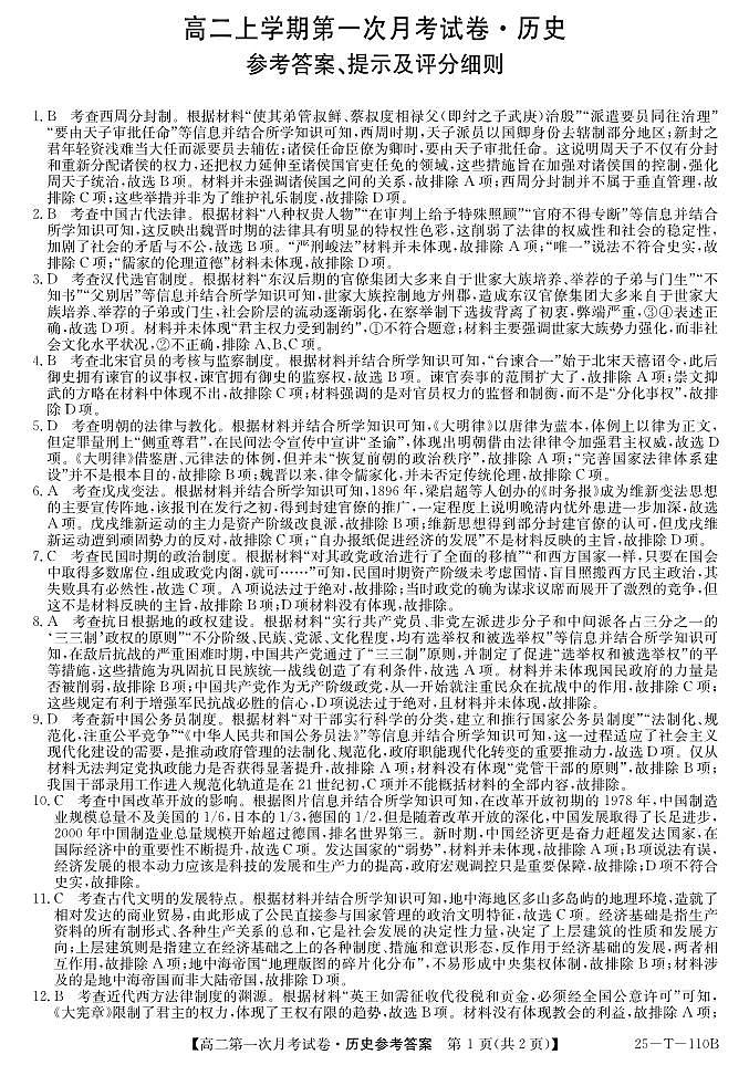 25-T-110B-历史da第1页