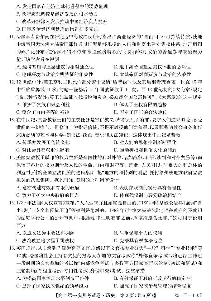 辽宁省名校联盟2024-2025学年高二上学期第一次月考考试历史试卷第3页