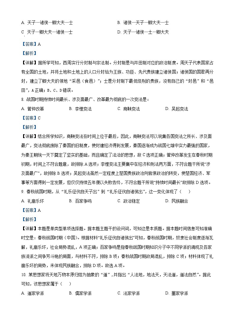 云南省红河州2024-2025学年高一上学期9月月考历史试题(Word版附解析)03