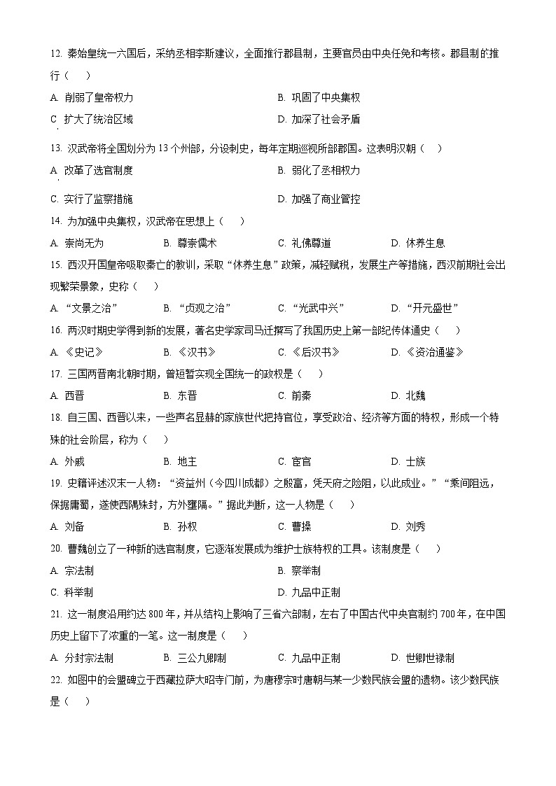 云南省红河州2024-2025学年高一上学期9月月考历史试题(Word版附解析)02