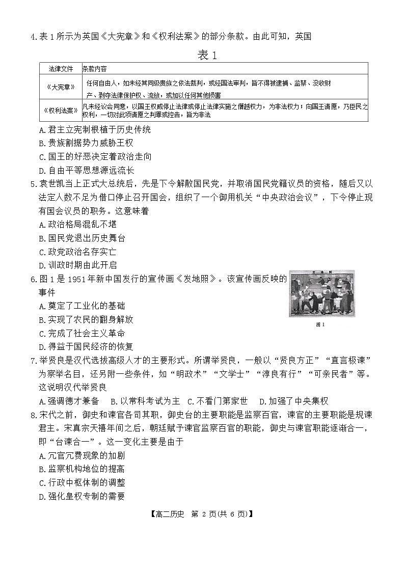 河北省保定市部分高中2024-2025学年高二上学期10月联考历史试题第2页