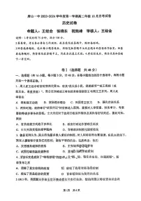 河北省市唐山市第一中学2023-2024学年高二上学期10月月考历史试卷