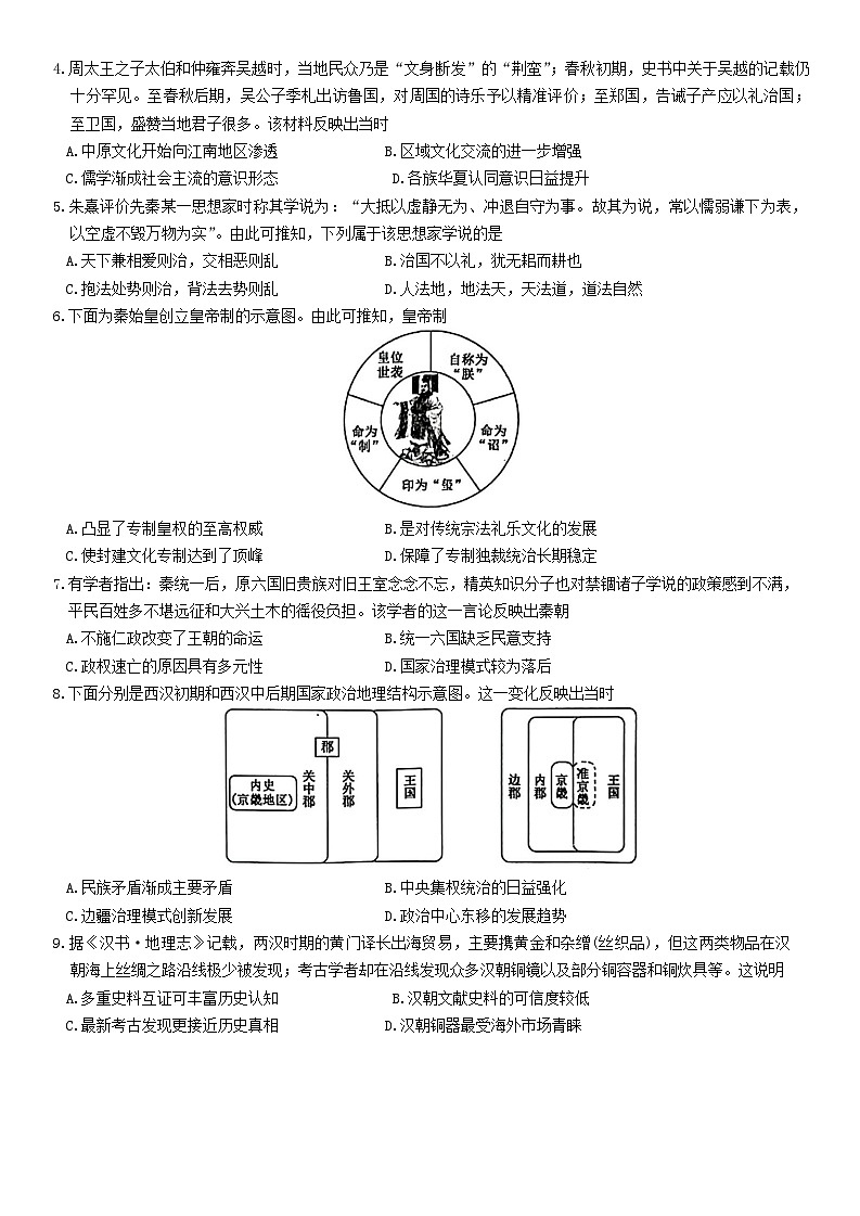 山西省运城市2024-2025学年高一上学期10月月考历史试题第2页