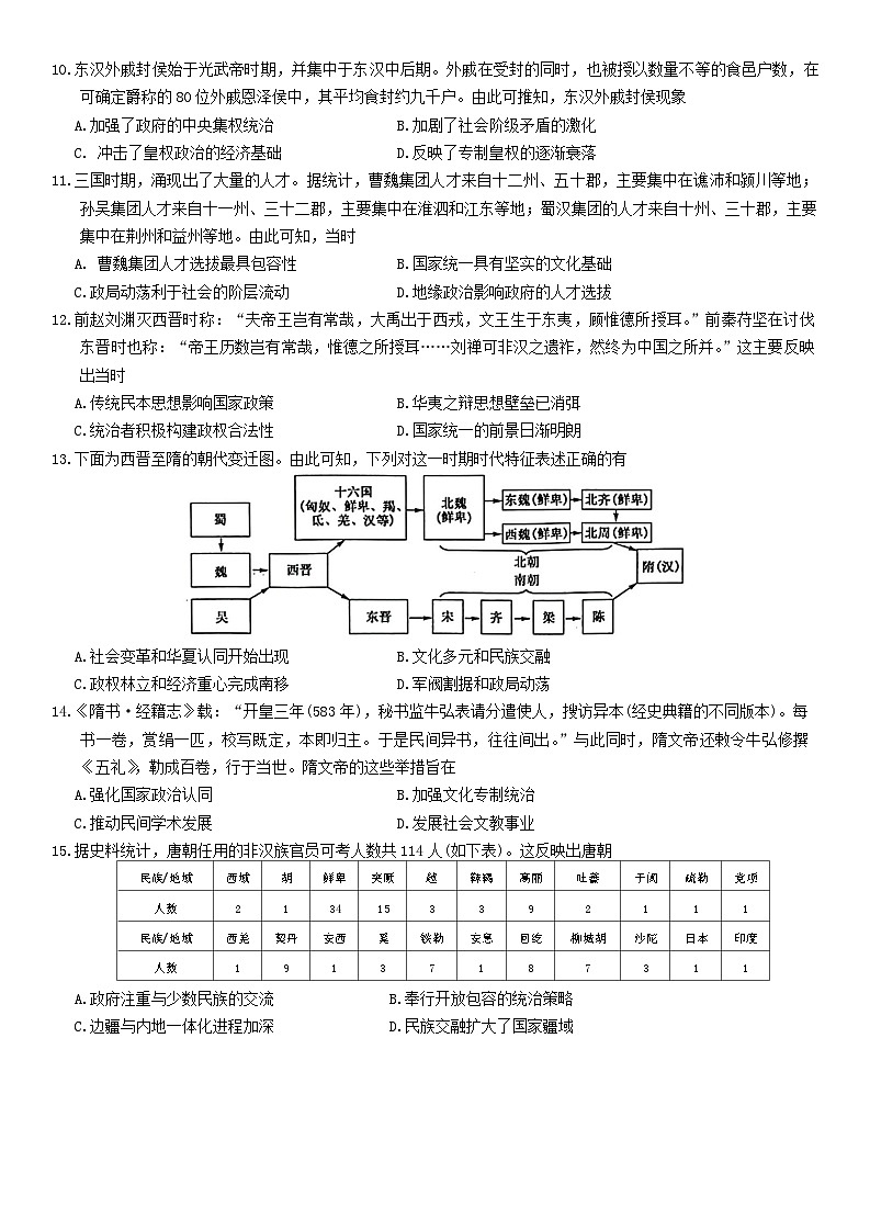 山西省运城市2024-2025学年高一上学期10月月考历史试题第3页