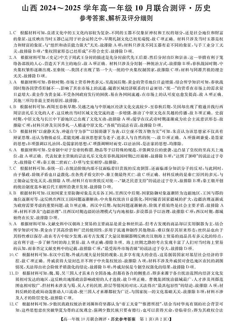 历史答案ZQ第1页
