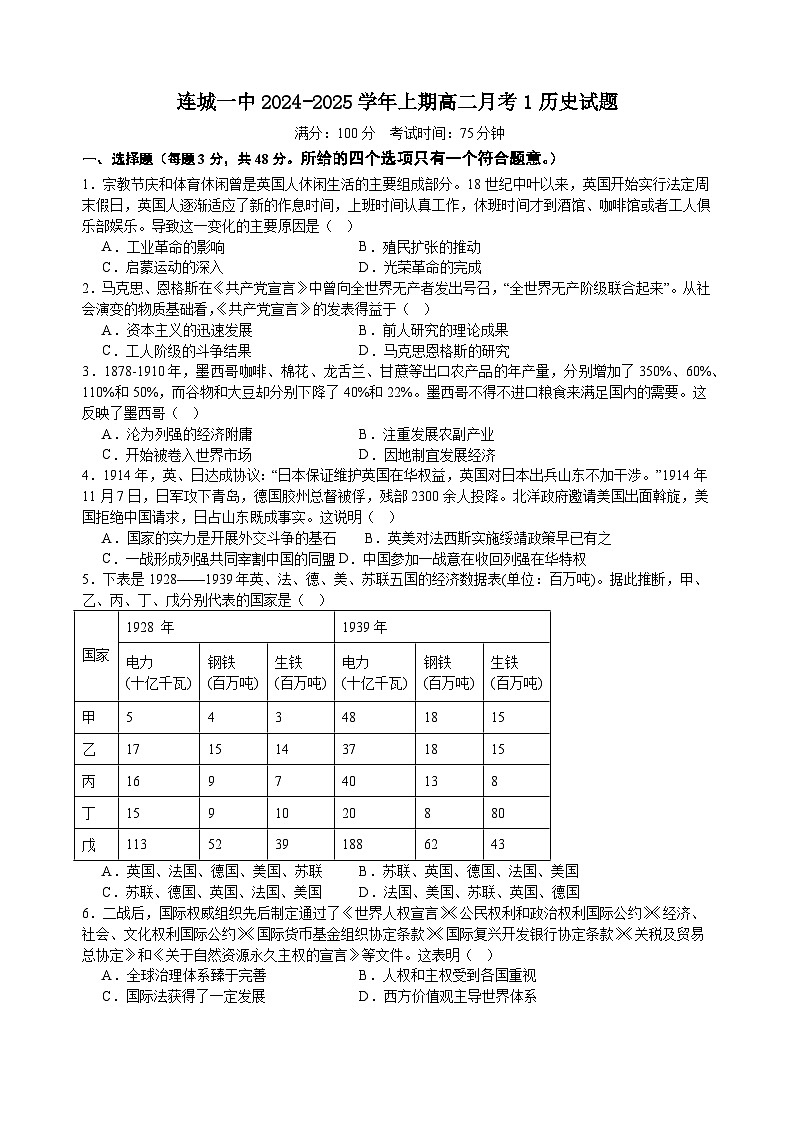 +福建省连城县第一中学2024-2025学年高二上学期10月月考历史试题第1页