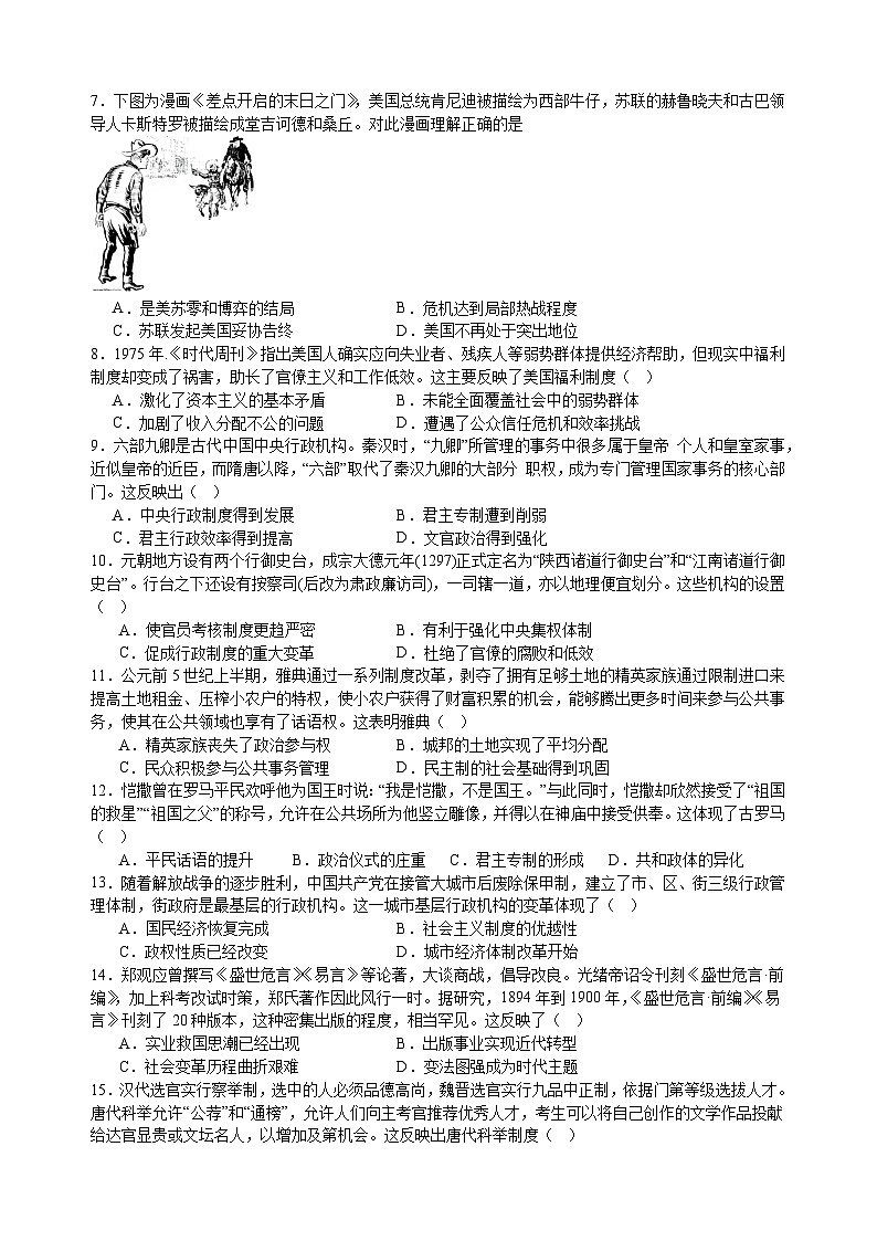 +福建省连城县第一中学2024-2025学年高二上学期10月月考历史试题第2页
