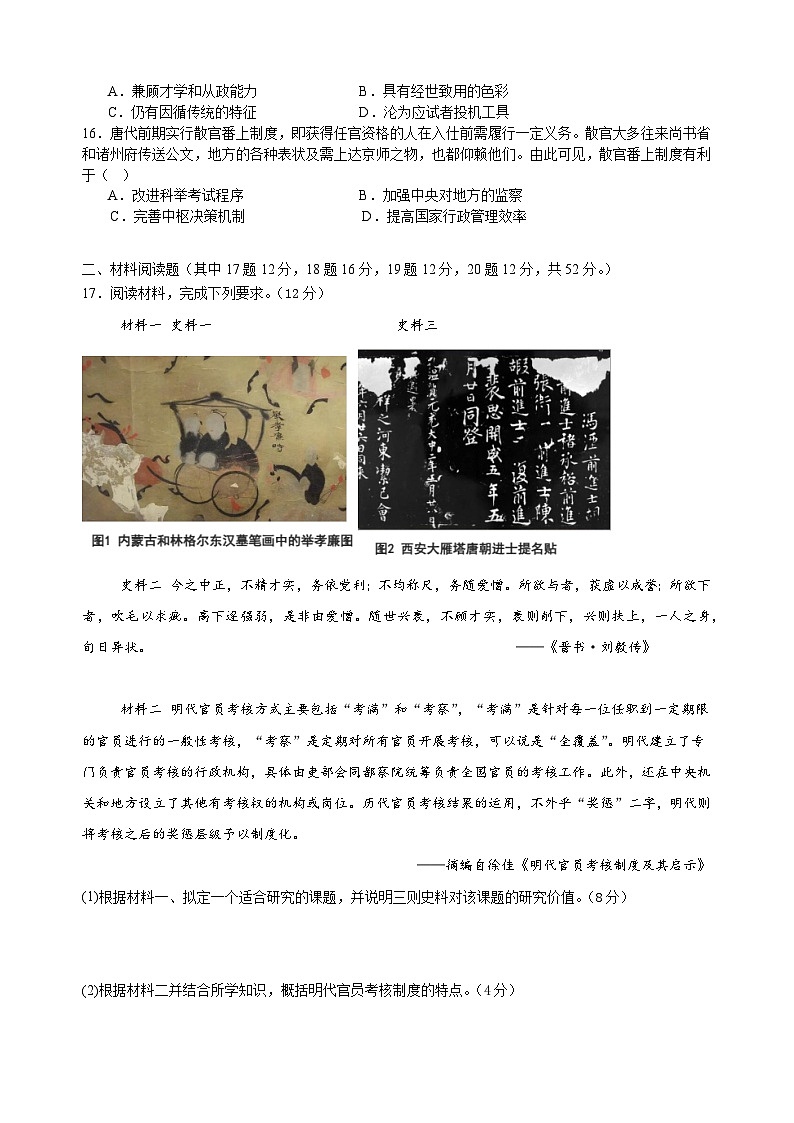 +福建省连城县第一中学2024-2025学年高二上学期10月月考历史试题第3页