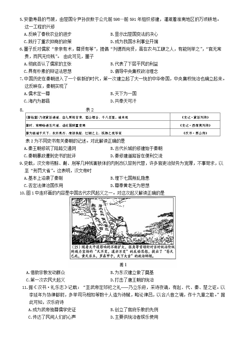 安徽省部分学校2024-2025学年高一上学期10月月考历史试题02