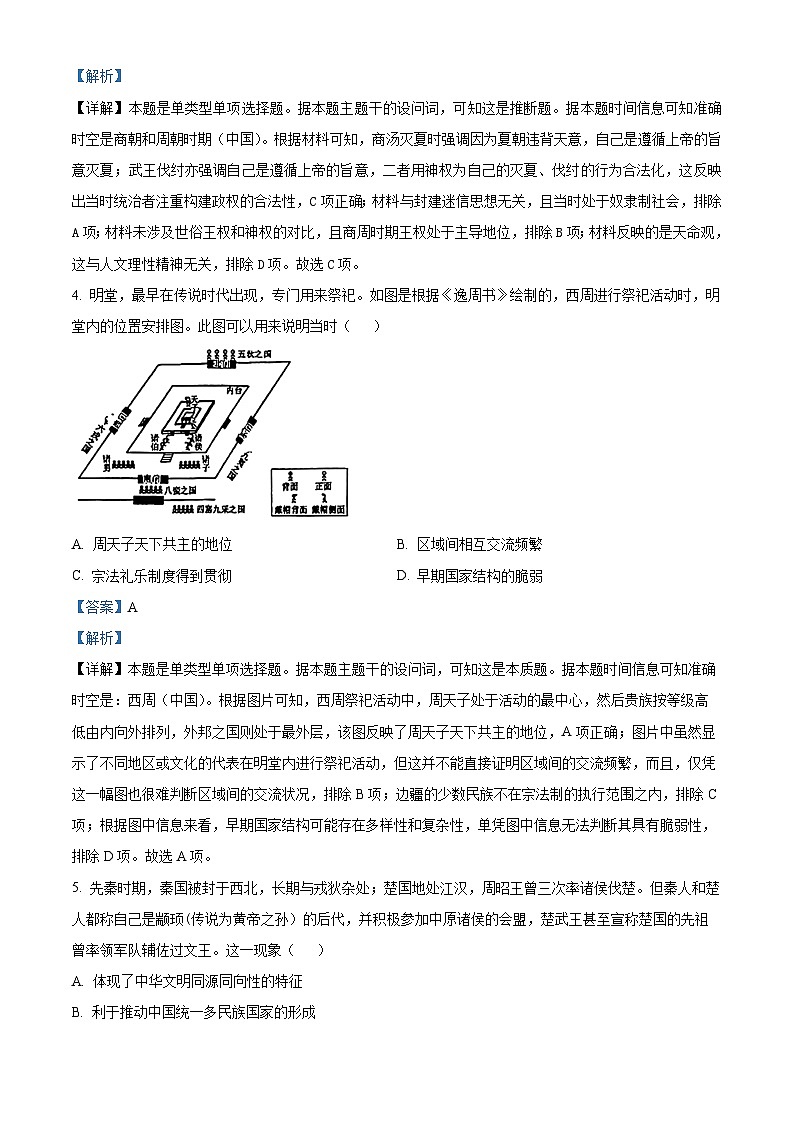 黑龙江省龙东五地市2023-2024学年高一上学期期中考试历史试题(Word版附解析)03