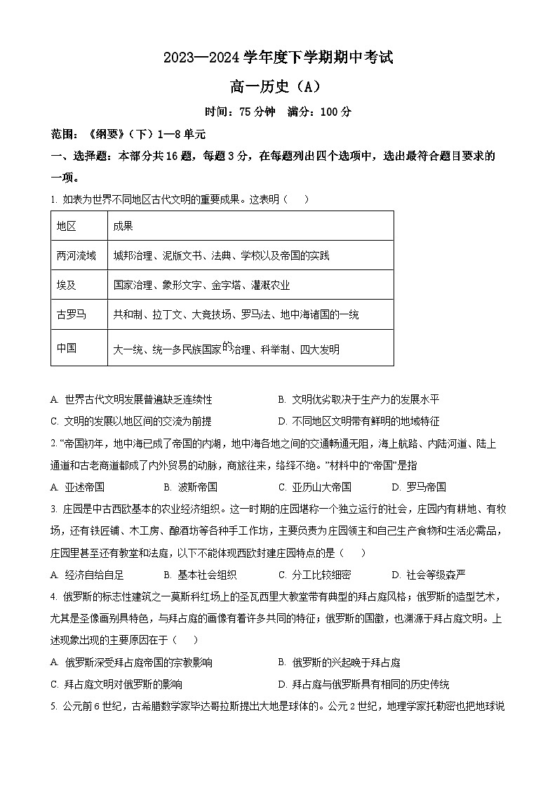 辽宁省鞍山市2023-2024学年高一下学期期中考试历史试题(Word版附解析)01