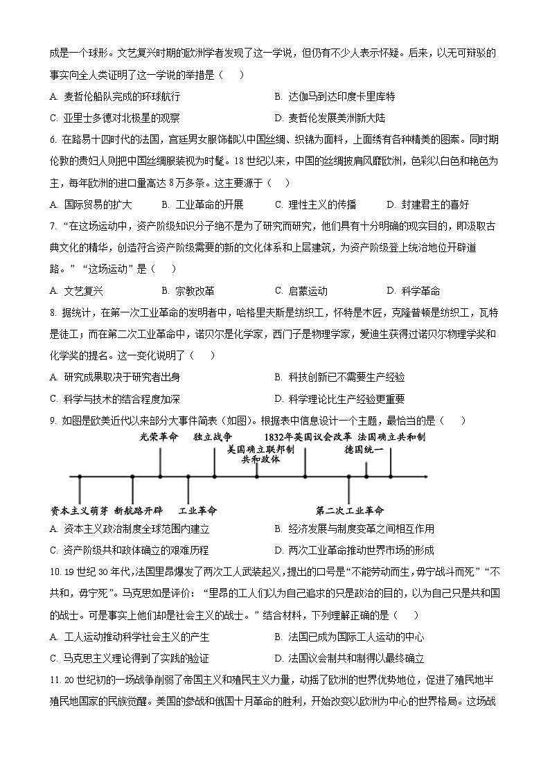 辽宁省鞍山市2023-2024学年高一下学期期中考试历史试题(Word版附解析)02