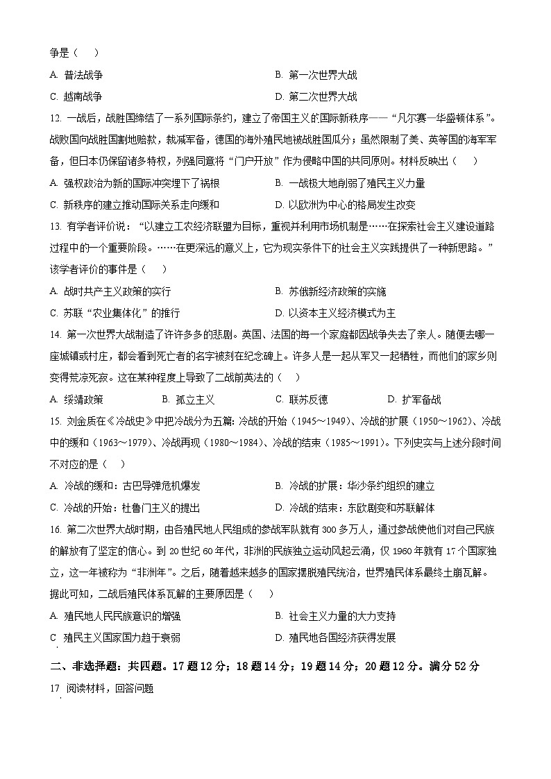 辽宁省鞍山市2023-2024学年高一下学期期中考试历史试题(Word版附解析)03