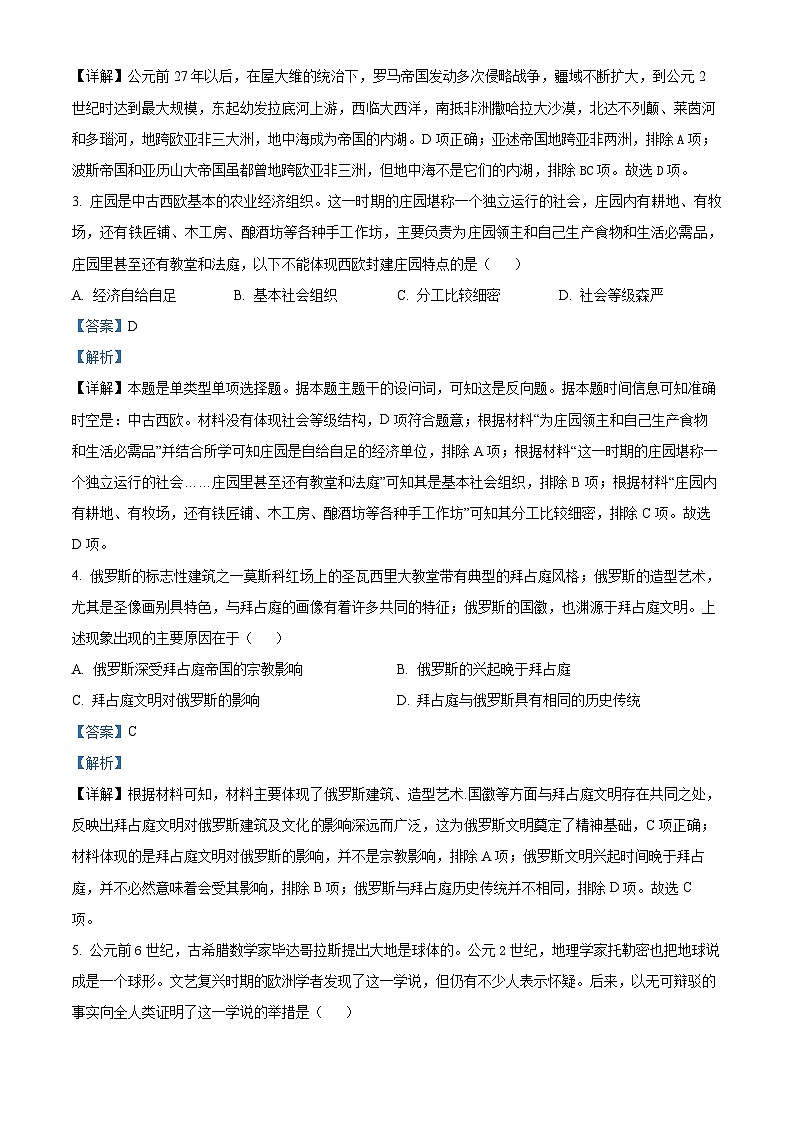 辽宁省鞍山市2023-2024学年高一下学期期中考试历史试题(Word版附解析)02