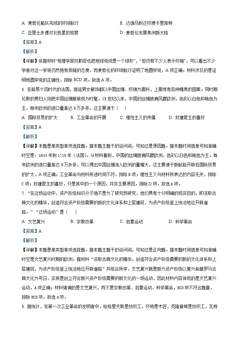 辽宁省鞍山市2023-2024学年高一下学期期中考试历史试题(Word版附解析)03