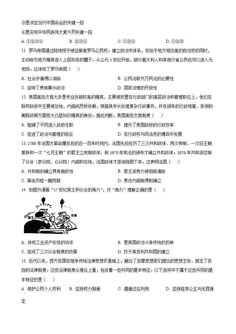 浙江省杭州市精诚联盟2024-2025学年高二上学期10月联考历史试题(Word版附解析)03