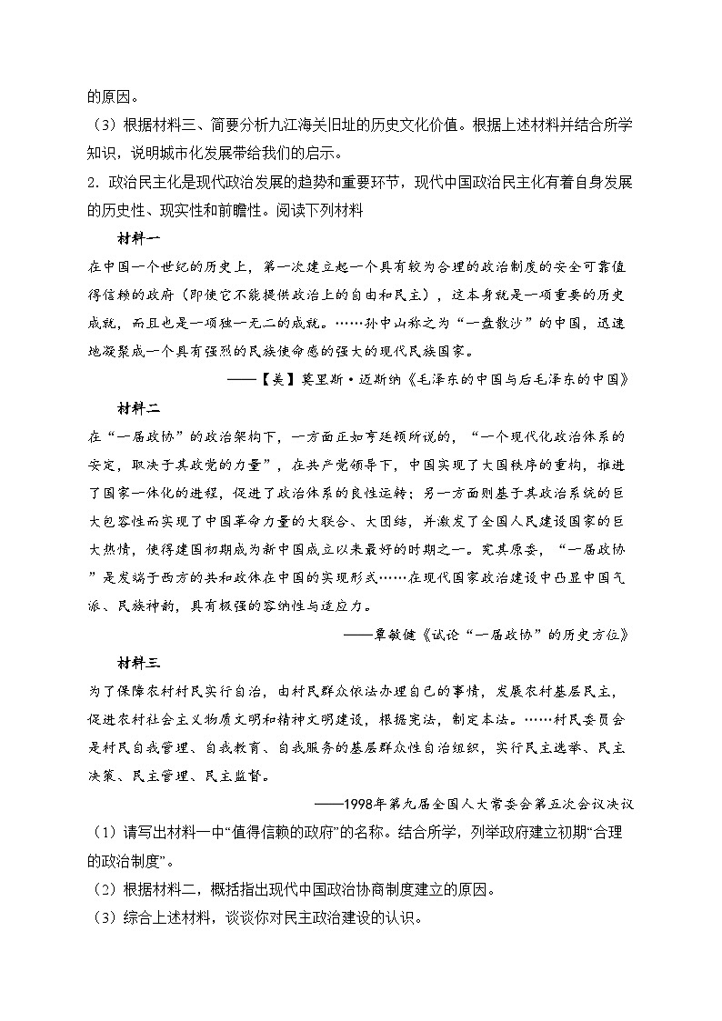 (3)中国现代史——高考一轮复习历史认识、启示类专练第2页