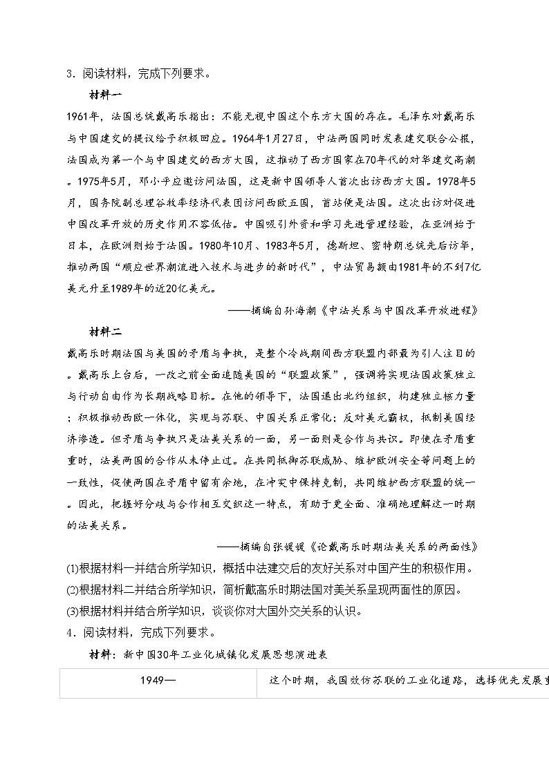 (3)中国现代史——高考一轮复习历史认识、启示类专练第3页