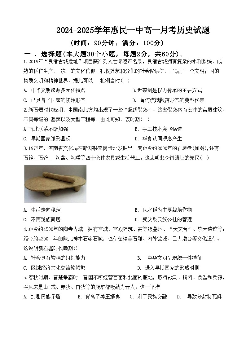 历史月考试卷第1页