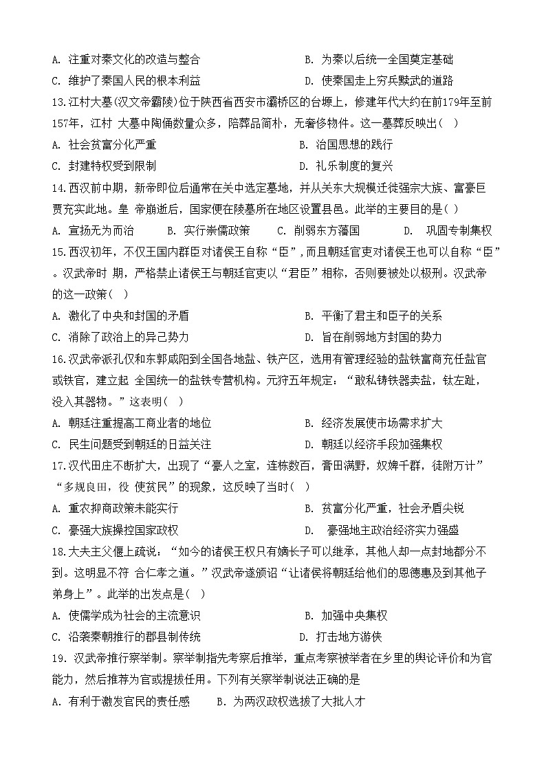 历史月考试卷第3页