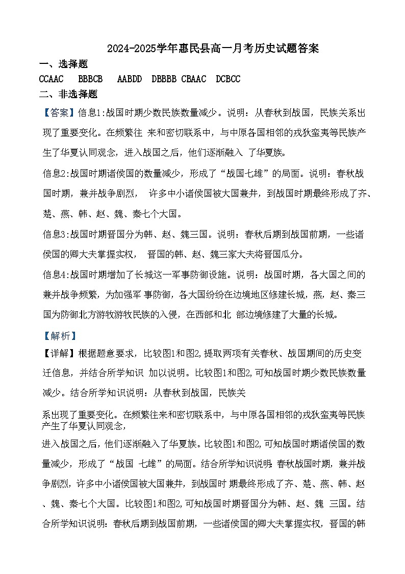 历史答案第1页
