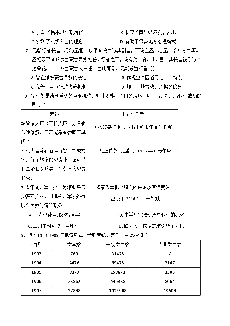 内蒙古自治区兴安盟乌兰浩特第一中学2024-2025学年高二上学期第一次月考历史试题03