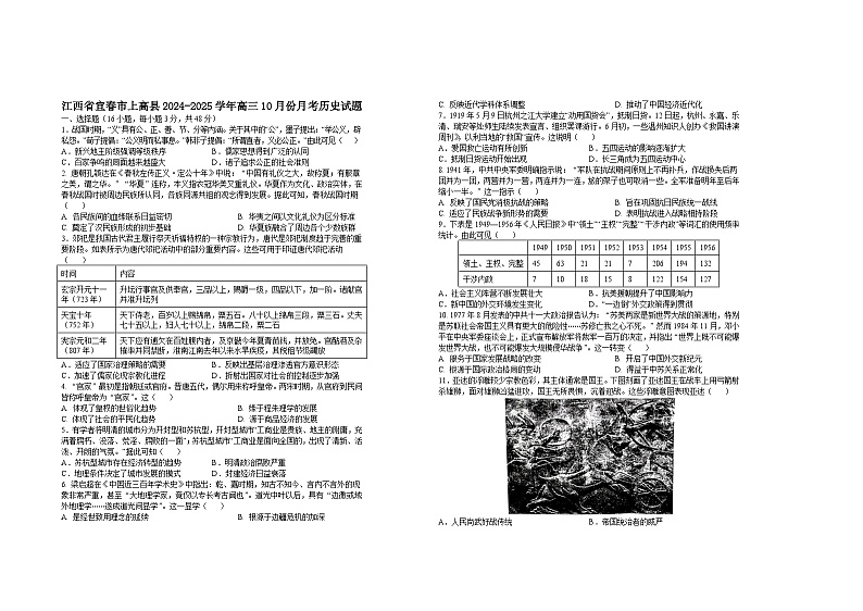 _江西省上高二中2024-2025学年高三上学期10月月考历史试题01