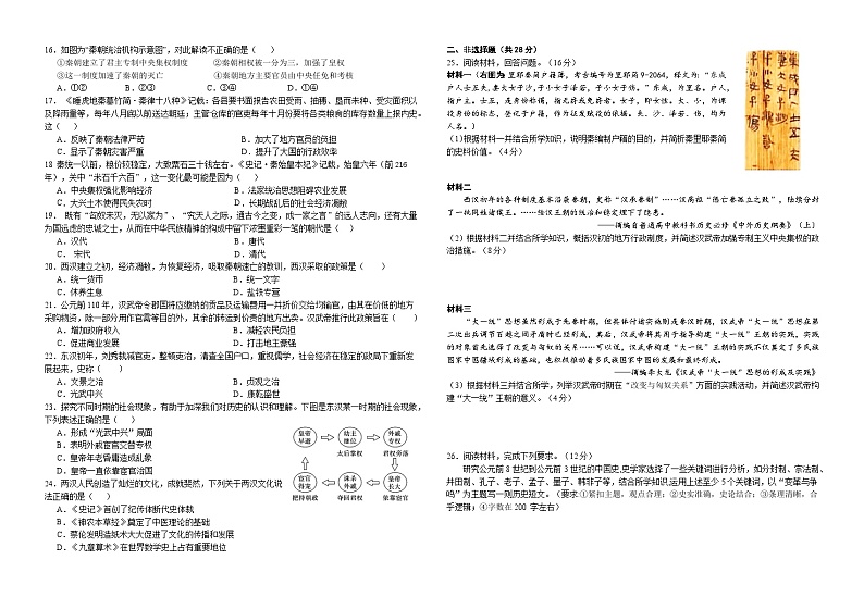 四川省新津中学2024-2025学年高一上学期10月月考历史试题第2页