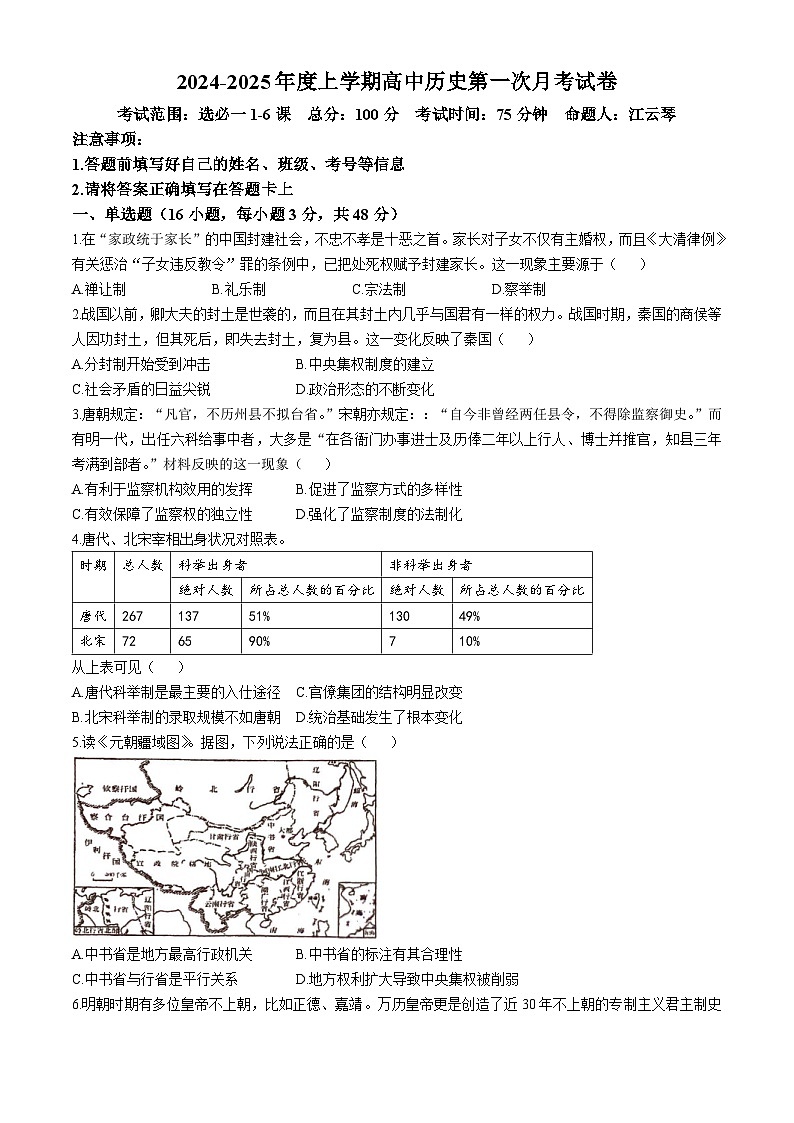 江西省乐平市第三中学2024-2025学年高二上学期第一次月考历史试题(无答案)第1页