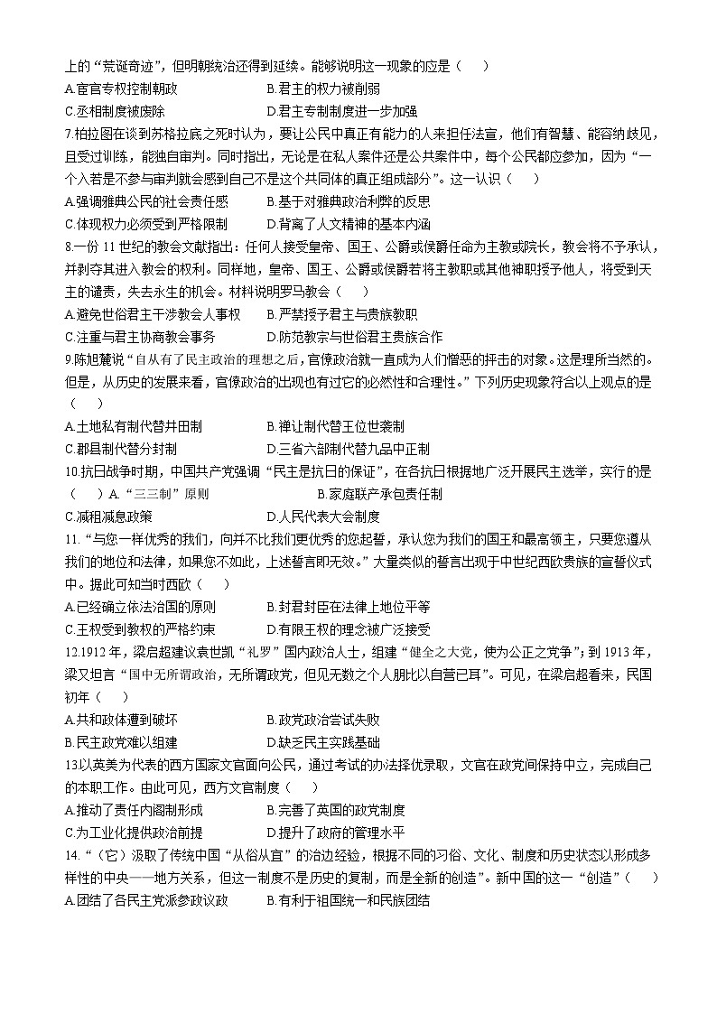江西省乐平市第三中学2024-2025学年高二上学期第一次月考历史试题(无答案)第2页