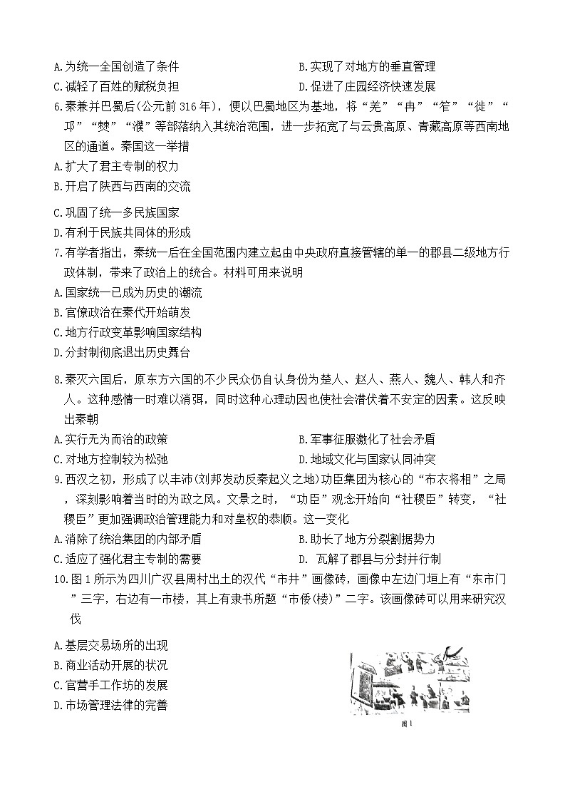河南省名校联考2024-2025学年高一上学期第一次月考历史试题02