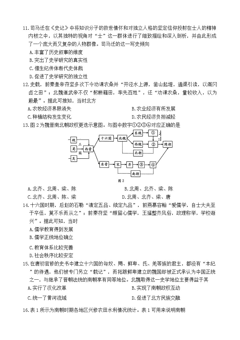 河南省名校联考2024-2025学年高一上学期第一次月考历史试题03
