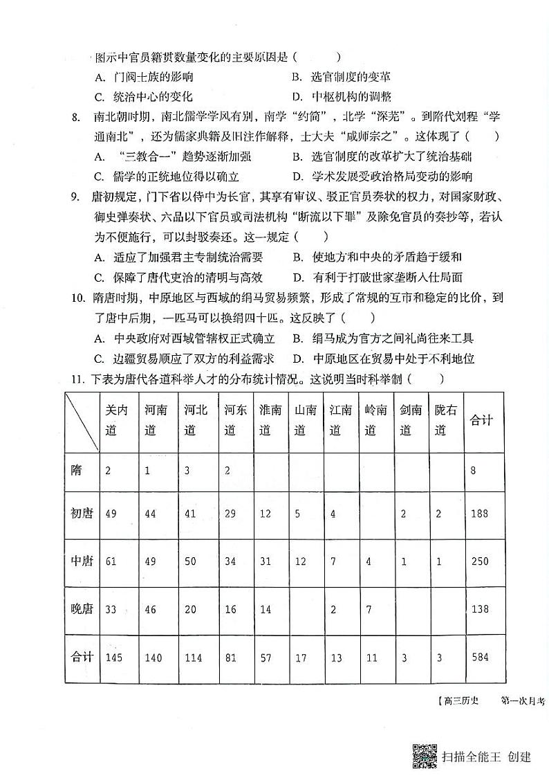 2024-2025学年陕西省韩城市象山中学高三历史第一次月考试题第3页