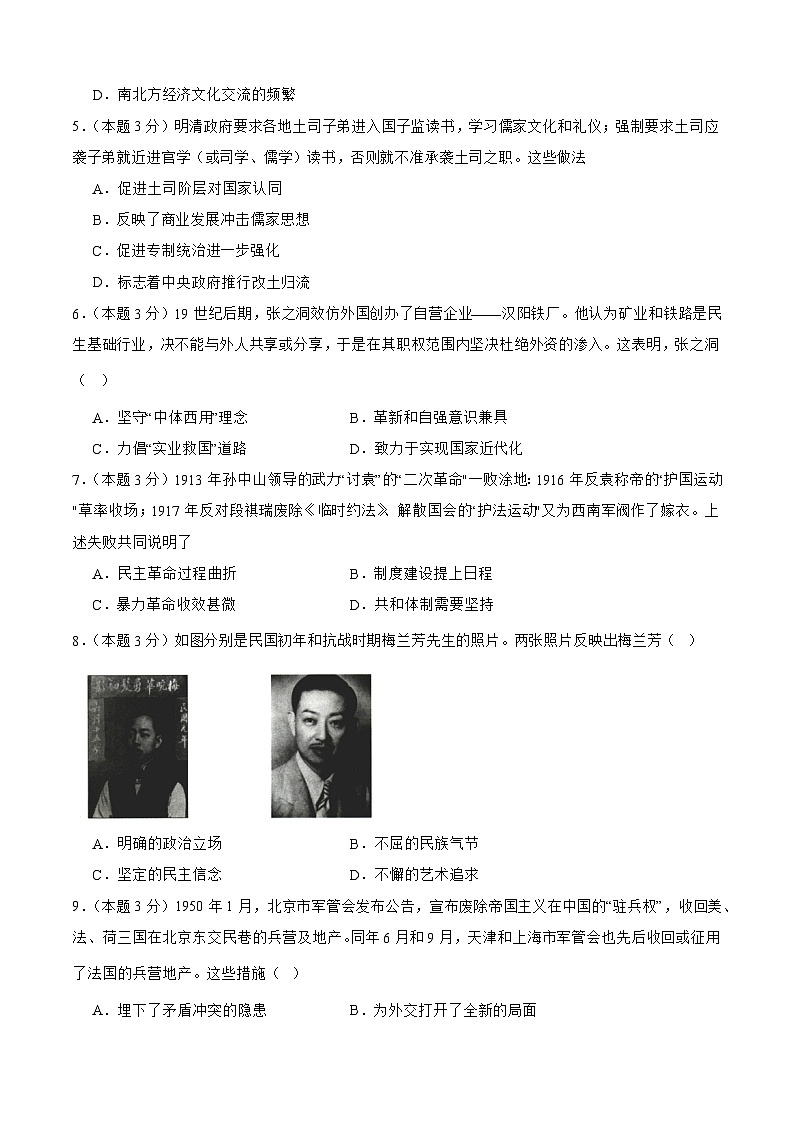 广东省广州市培正中学2023-2024学年高三下学期期中考试历史试题02