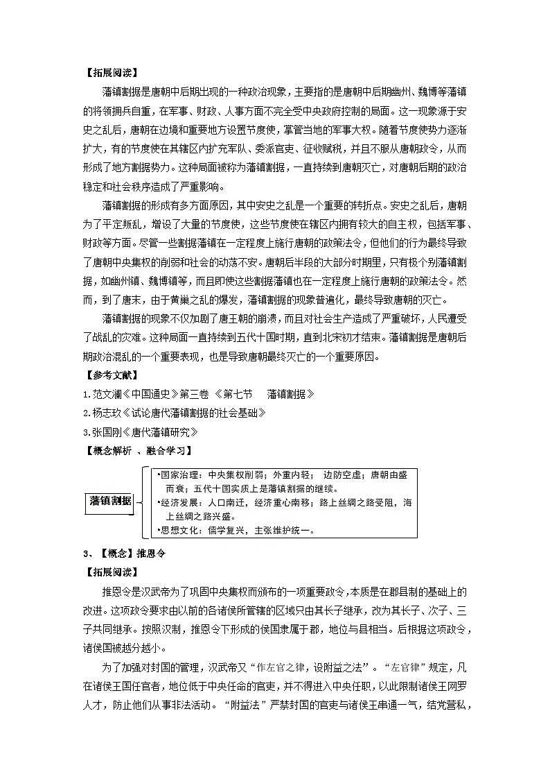 2025届高考统编版历史一轮复习:高中历史概念深度解析与拓展讲义第2页