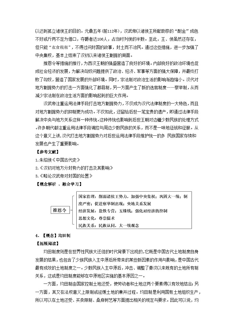 2025届高考统编版历史一轮复习:高中历史概念深度解析与拓展讲义第3页