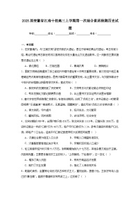2025届安徽省江南十校高三上学期第一次综合素质检测历史试题