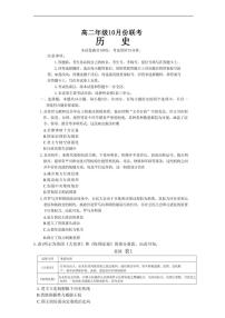 [歷史]河北省保定市部分高中2024～2025學(xué)年高二上學(xué)期10月聯(lián)考試題(有答案)
