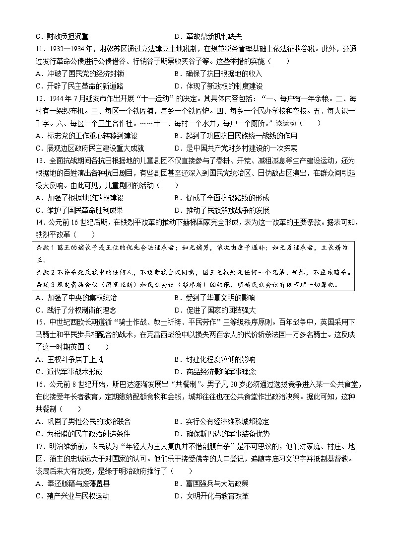陕西省宝鸡中学2024-2025学年高二上学期10月月考历史试题第3页