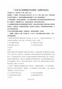 广东省2024-2025学年高三上学期毕业班第一次调研考试试卷+历史（含答案）