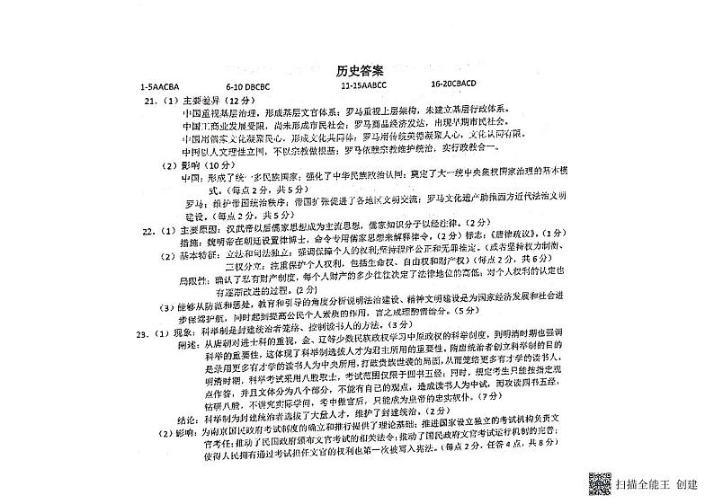甘肃省天水市秦州区天水市第一中学2024-2025学年高二上学期10月月考历史试题01