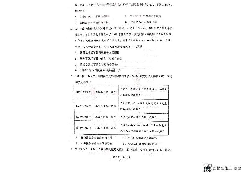 甘肃省天水市秦州区天水市第一中学2024-2025学年高二上学期10月月考历史试题02