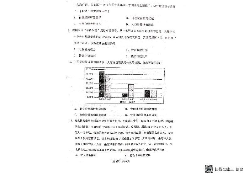 甘肃省天水市秦州区天水市第一中学2024-2025学年高二上学期10月月考历史试题03