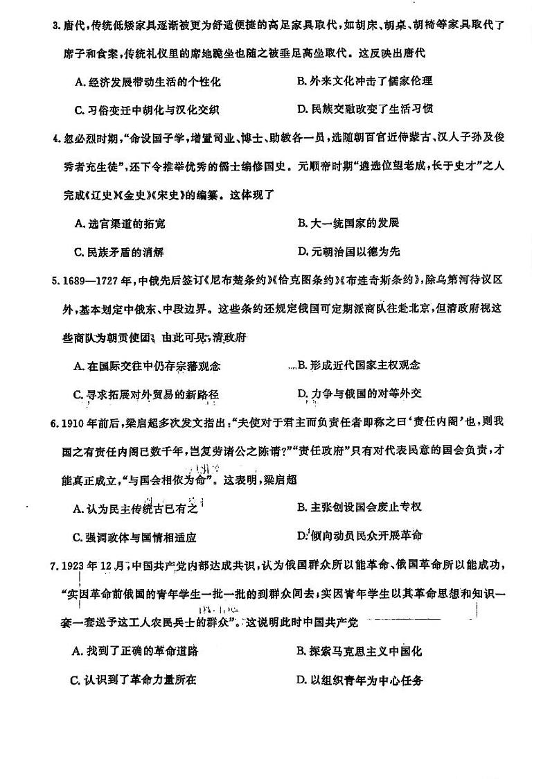 河南省金科新未来2024-2025学年高三上学期10月月考历史试题第2页