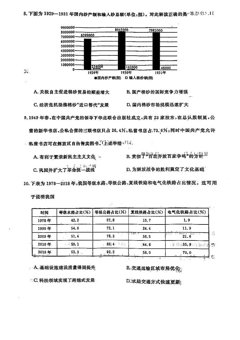 河南省金科新未来2024-2025学年高三上学期10月月考历史试题第3页