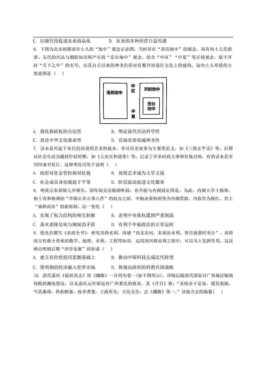 [歷史]山東省滕州市第一中學2024～2025學年高三上學期10月月考試題(含答案)第2頁