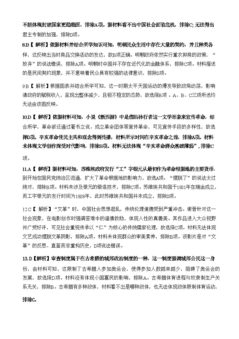 湖北省云学部分重点高中联盟2025届高三上学期10月联考历史试题(Word版附解析)02